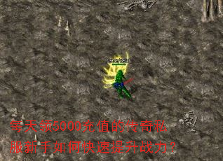 ÿ����5000��ֵ�Ĵ���˽��������ο�������ս����