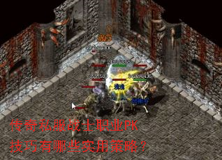 ����˽��սʿְҵPK��������Щʵ�ò��ԣ�