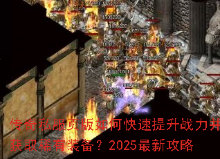 ����˽��ҳ����ο�������ս������ȡϡ��װ����2025���¹���