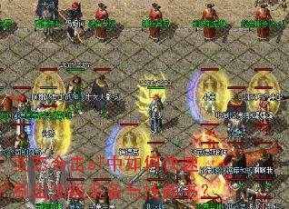 ��̬�ϻ�sf����ο���ˢ������װ���뼼���飿