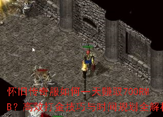 ���ɴ�������һ��׬ȡ700RMB����Ч�������ʱ��滮ȫ����