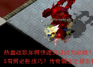 ��Ѫս����ο���ͻ��ս���۷壿��սBOSS�кα�ʤ���ɣ��������֮·����������