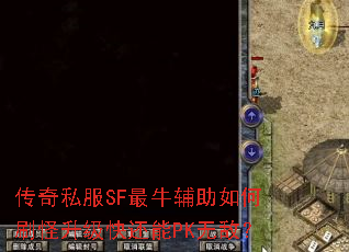 ����˽��SF��ţ�������ˢ�������컹��PK�޵У�