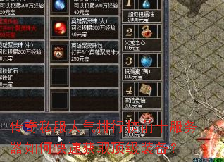 ����˽���������а�ǰʮ��������ο��ٻ�ȡ����װ����