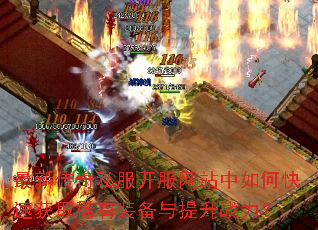 ���´���˽��������վ����ο��ٻ�ȡϡ��װ��������ս����