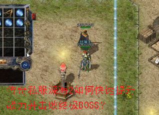 ����˽���2��ο�������ս���������ռ�BOSS��