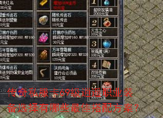 ����˽����69����ңְҵװ��ѡ������Щ��Ѵ��䷽����