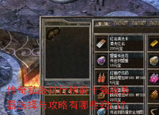 ����˽�����а�ǰʮǿ������ѡ���빥������Щ���ţ�