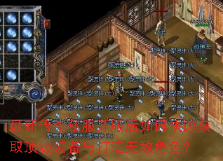 ���´���˽����������ο��ٻ�ȡ����װ��������޵н�ɫ��