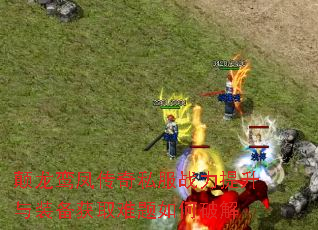 �����ﴫ��˽��ս��������װ����ȡ��������ƽ�