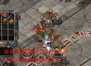 ���ͨ����ְҵ�趨��������˽������Ϸ���飿