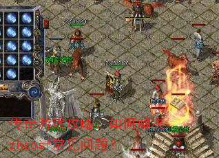 ������Ϸ���ԣ���ν��zhaosf�������⣿