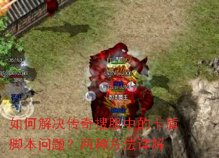 ��ν�������ѷ��еĿ��ܽű����⣿���ַ������