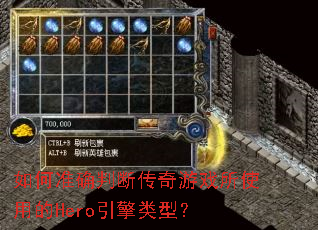 ���׼ȷ�жϴ�����Ϸ��ʹ�õ�Hero�������ͣ�