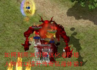 �������3K�����Ż����ĸ����ﴰ����������˽�����飿