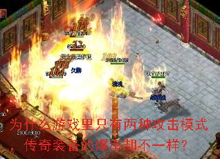 Ϊʲô��Ϸ��ֻ�����ֹ���ģʽ������װ���ı���ȴ��һ����