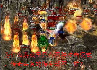 Ϊʲô��Ϸ��ֻ�����ֹ���ģʽ������װ���ı���ȴ��һ����