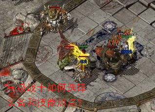 �߼�սʿ���ѡ��װ���ͼ��ܼӵ㣿