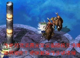 ������Ϸ����Ԫ��װ����������ű����ʹ�ã���OK������������