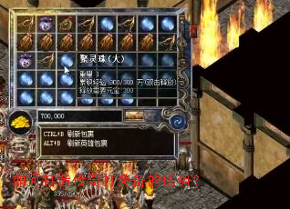 如何打造传奇打装备的优势? 如何打造传奇打装备的优势?