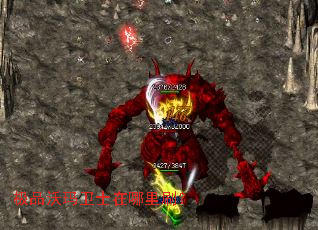 极品沃玛卫士在哪里刷? 极品沃玛卫士在哪里刷?