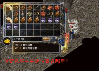 传奇私服中书店位置在哪里? 传奇私服中书店位置在哪里?