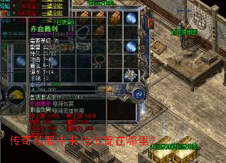 传奇私服中书店位置在哪里? 传奇私服中书店位置在哪里?