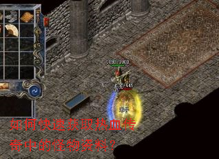 ��ο��ٻ�ȡ��Ѫ�����еĹ������ϣ�