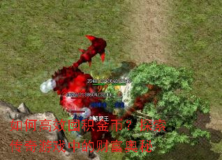 ��θ�Ч�ڻ���ң�̽��������Ϸ�еĲƸ�����