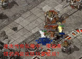 ��ʧ����˽���У��Ŀ�Ӣ�۵�����Ƥ��������ף�