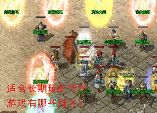 �ʺϳ�����Ĵ�����Ϸ����Щ�Ƽ���