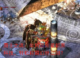 ��ʿ֮�꣺����������ºڿƼ������ɳưԻ���������