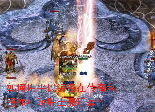 �����ƽ��װ���ڴ���˽��PK��սʤ������ң�