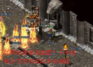 ����齨��ǿѪ�ˣ�ǧ���Ƶ�ɳ�Ϳ˹���ս��ȫ����