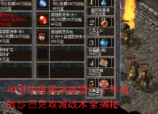 ����齨��ǿѪ�ˣ�ǧ���Ƶ�ɳ�Ϳ˹���ս��ȫ����