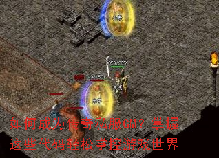 ��γ�Ϊ����˽��GM��������Щ���������ƿ���Ϸ����