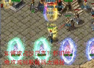 ��ι�ռɳ�Ϳˣ����ɴ��湥����ʤ�ؼ������