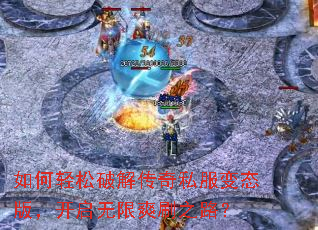 ��������ƽ⴫��˽����̬�棬��������ˬˢ֮·��