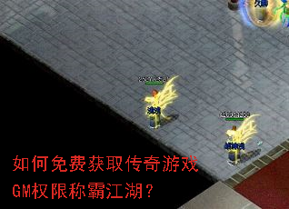 �����ѻ�ȡ������ϷGMȨ�޳ưԽ�����