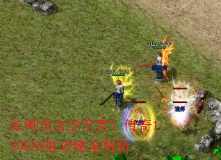 ��ι�ռɳ�Ϳˣ�����1300��ʤ����ȫ����