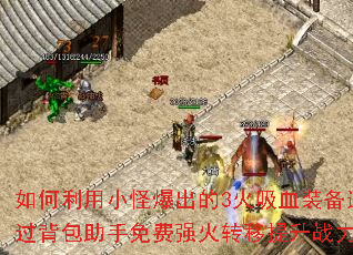 �������С�ֱ�����3����Ѫװ��ͨ�������������ǿ��ת������ս����