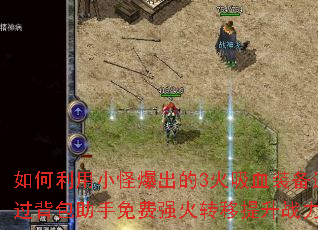 �������С�ֱ�����3����Ѫװ��ͨ�������������ǿ��ת������ս����