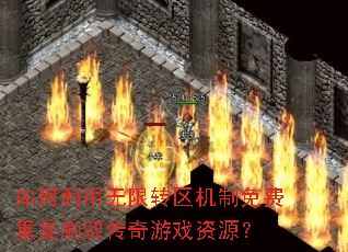 �����������ת����������ظ�ˢȡ������Ϸ��Դ��