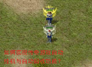 ���ʵ�ִ�����Ϸ�Զ��һ����Զ����չ��ܣ�