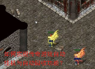 ���ʵ�ִ�����Ϸ�Զ��һ����Զ����չ��ܣ�