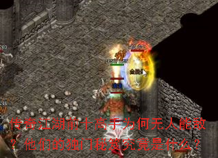 ���潭��ǰʮ����Ϊ�������ܵУ����ǵĶ������ž�����ʲô��