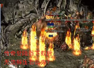 �����½�����غ��޷���ѹ��ô�죿