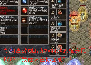 ��θ�Чˢȡ������ؿֲ�ר��BOSS���Ҿ�վ������ǰ����