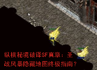 �ݺ��ؾ�����SF���£�ʥս�籩���ص�ͼ�ռ�ָ�ϣ�
