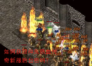 ��λ�ȡ�����Ѫ�����·���̨���룿